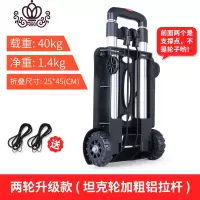 封后小拉车折叠便携手拉车家用小推车购物拉货拖车搬运行李拉杆车 铝拉杆两轮款送绳2条家用拖车
