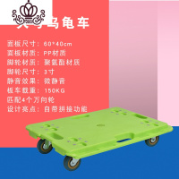封后乌龟车平板手推平板车家用搬运车周转车移动轻便四轮万向拉货拖车 绿色乌龟车大号60*40微150公斤家用拖车