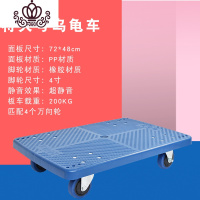 封后乌龟车平板手推平板车家用搬运车周转车移动轻便四轮万向拉货拖车 特大号72*48配4寸蓝色轮200公斤家用拖车