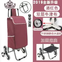 封后爬楼购物车买菜车小拉车行李手拉车折叠小推车拖车拉杆家用便携 至尊豪华款-酒红(防水布料+不锈钢水晶轮+加家用拖车