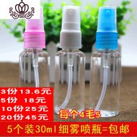 封后5个30便携细雾迷你小喷瓶补水塑料透明空瓶子化妆水喷壶喷雾瓶