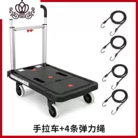 封后平板车搬运车家用手拉车四轮折叠便携小拖车拉货车手推车板车 车+4条弹力绳家用拖车