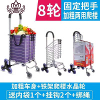 封后购物车买菜车小拉车家用拉杆车手拉车爬楼折叠便携拉货手推车拖车 加粗两用固定把手8轮爬楼款配铁架水晶轮预售家用拖车