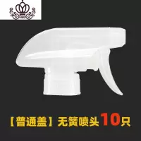 封后可乐瓶喷头酒店清洁剂洁厕液84打药稀释瓶无簧喷壶头喷嘴通用配件 普通盖无簧喷10只