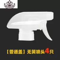 封后可乐瓶喷头酒店清洁剂洁厕液84打药稀释瓶无簧喷壶头喷嘴通用配件 普通盖无簧喷4只
