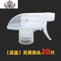 封后可乐瓶喷头酒店清洁剂洁厕液84打药稀释瓶无簧喷壶头喷嘴通用配件 高盖无簧喷20只