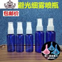 封后喷壶 化妆 补水50喷瓶细雾 测喷避光瓶 分装瓶空瓶小瓶子
