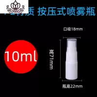 封后10/20/30/50/60/100酒精喷雾瓶小喷壶白色塑料侧喷瓶PE药水