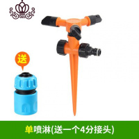 封后喷头绿化园林灌溉灌插头地浇旋转地自动喷自动果地埋式串联淋喷头 单喷淋(送一个4分接头)