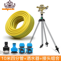 封后360度喷头菜园自动旋转喷水器农用灌溉绿化洒水浇菜坪灌溉喷淋 洒水器+接头组合+10米四分软管