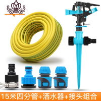 封后浇水喷头喷灌自动洒水浇灌淋头农用园艺绿化旋转浇菜鱼塘撒药 洒水器+接头组合+15米四分软管