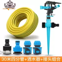 封后浇水喷头喷灌自动洒水浇灌淋头农用园艺绿化旋转浇菜鱼塘撒药 洒水器+接头组合+30米四分软管