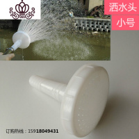 封后1寸1.5寸汽油机水泵塑料喷头雾化浇菜大流量喷头消防五头农用洒水 小号圆洒水头(1寸1.2寸)