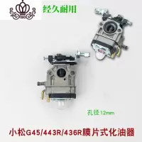 封后割机化油器4冲程GX35割灌机2冲程绿篱机二冲通用配件四冲打机 小松G45/443/436膜片式化油器割草机/草坪机