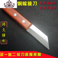 封后(FENGHOU)封后手工锋钢嫁接器果树苗木芽接刀果树嫁接专用刀削木刀接木刀园艺刀/剪/锯铲/叉/耙/锄