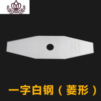 封后(FENGHOU)封后割机刀片打除机背负式小型割灌机农用配件锯片家用汽油机 一字菱型白钢割草机/草坪机