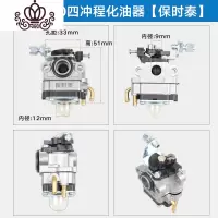 封后两冲四冲程割机配件割灌机139/140F40-5油锯52/58绿篱机化油器 保时泰139/140化油器割草机/草坪机