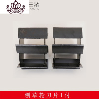 封后(FENGHOU)封后割机配件小型松土机翻土微耕旋耕刀头锄机松土刀轮除轮 刨草轮刀片1付割草机/草坪机