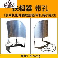 封后(FENGHOU)封后割稻机配件 豪华版扶稻器 割机配件通用扶稻器割机刀片 扶稻器打孔1个割草机/草坪机