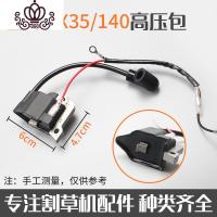 封后(FENGHOU)封后139/140/GX35割机四冲高压包二冲40-5割灌机点火器线圈高压线圈 36高压包割草机/