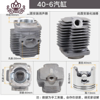 封后(FENGHOU)封后割机配件二冲程动力配件32/40-5/40-6汽缸总成气缸套活塞销卡 40-6汽割草机/草坪机