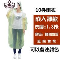 封后户外徒步登山旅游成人一次性雨披男女加厚一次性雨衣套头防水特大