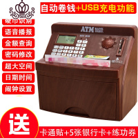 封后atm机存钱罐儿童男孩智能银行自动存取款少女心密码箱保险柜储蓄 [充电版]210红木色储蓄罐