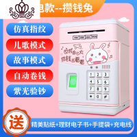 封后(FENGHOU)封后有趣的存钱罐网红简约指纹大容量男孩创意女孩自动储钱箱可爱卡通 ☆攒钱兔☆指纹充池款☆储蓄罐