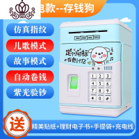封后有趣的存钱罐网红简约指纹大容量男孩创意女孩自动储钱箱可爱卡通 ☆存钱狗☆指纹充池款☆储物罐