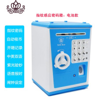 封后指纹感应密码箱ATM存钱罐自动吃钱卷纸币储蓄罐儿童创意网红抖音 指纹密码箱蓝色+电池螺丝刀贴画