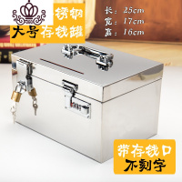 封后不锈钢保险箱大容量可存可取存钱罐大人用家用密码盒大号超大巨型 大号不刻字储蓄罐