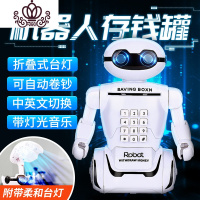 封后存钱罐儿童储钱储蓄罐创意抖音款密码箱存款机网红防摔男孩不可取 机器人存钱罐[双语切换★送充电电池]