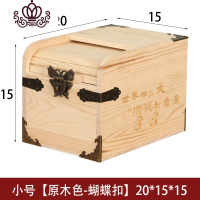 封后存钱罐儿童不可取大人用家用存钱箱网红只进不出储钱可存可取创意 松木小号原木色蝴蝶扣两面刻字带锁储物罐