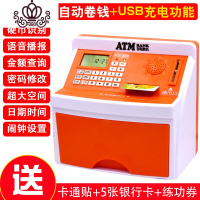 封后ATM机存钱罐智能银行自动存款取款大号超大巨型密码箱儿童玩具 210[充电自动卷币]橙色储蓄罐