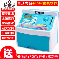 封后ATM机存钱罐智能银行自动存款取款大号超大巨型密码箱儿童玩具 210[充电自动卷币]蓝色储物罐