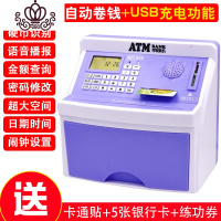 封后ATM机存钱罐智能银行自动存款取款大号超大巨型密码箱儿童玩具 210[充电自动卷币]紫色储蓄罐