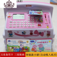 封后大容量密码箱存钱罐儿童atm自动可存取款机储蓄创意可爱女生男孩 电池智能款粉小猪(自动吸入纸币)储蓄罐