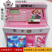 封后大容量密码箱存钱罐儿童atm自动可存取款机储蓄创意可爱女生男孩 USB充电美人鱼(自动吸入纸币)储物罐