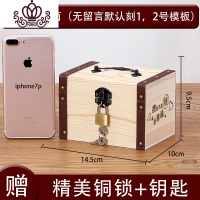 封后存钱罐创意储蓄盒纸币儿童木质储钱箱不可取大容量巨型只进不出 小号[刻两面]送锁储蓄罐