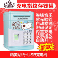 封后儿童储钱罐可爱网红密码箱指纹解锁防摔卡通存钱罐创意抖音女孩男 孔雀蓝+USB充电自动开门晚安熊指纹+积木储物罐