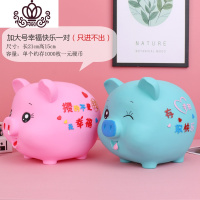 封后大号儿童防摔储蓄罐存取两用储钱男女新年开业礼品摆件 (只进不出)加大号幸福快乐猪(粉+蓝)