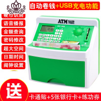 封后自动存钱罐儿童小孩网红保险柜智能ATM取款存款机密码箱男孩女孩 210[充电版]绿色储物罐