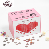 封后365天计划表网红存钱罐只进不出不可取储钱罐箱男女生日 粉红色大号50W[何以解忧]储物罐