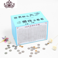 封后365天计划表网红存钱罐只进不出不可取储钱罐箱男女生日 蓝色中号号20W[世界那么大]储物罐