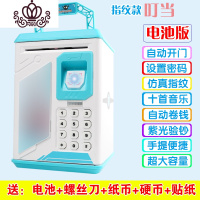 封后儿童指纹储蓄存钱罐密码箱不可取防摔保险柜男女孩创意网红大容量 天蓝色小叮当[电池板]音乐版储物罐