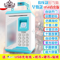 封后儿童指纹储蓄存钱罐密码箱不可取防摔保险柜男女孩创意网红大容量 天蓝色小叮当[充电版]故事版储物罐