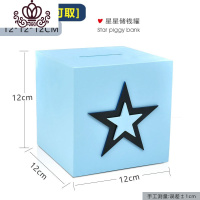 封后创意大容量超大存钱罐不可取365天只进不出硬币纸币两用储蓄罐 [小号]星星-可存取