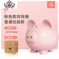 封后创意小猪储蓄罐生日可爱男女儿童纸币大容量存钱罐不可取陶瓷 粉色只进不出款