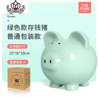 封后创意小猪储蓄罐生日可爱男女儿童纸币大容量存钱罐不可取陶瓷 绿色只进不出款