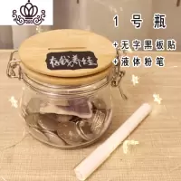 封后透明玻璃DIY创意存钱储蓄罐大号零钱卡扣罐游戏币硬币纸币存钱罐 1号瓶+无字黑板贴+马克笔